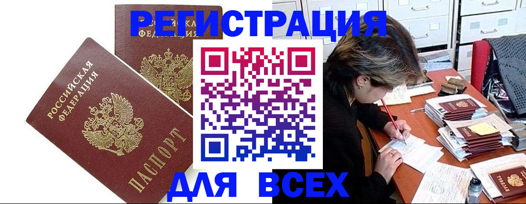 временная регистрация купить в Абинске