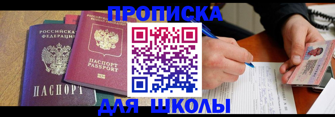 регистрация для школы в Абинске